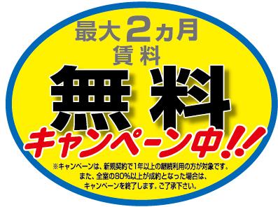 レンタル倉庫　段山本町