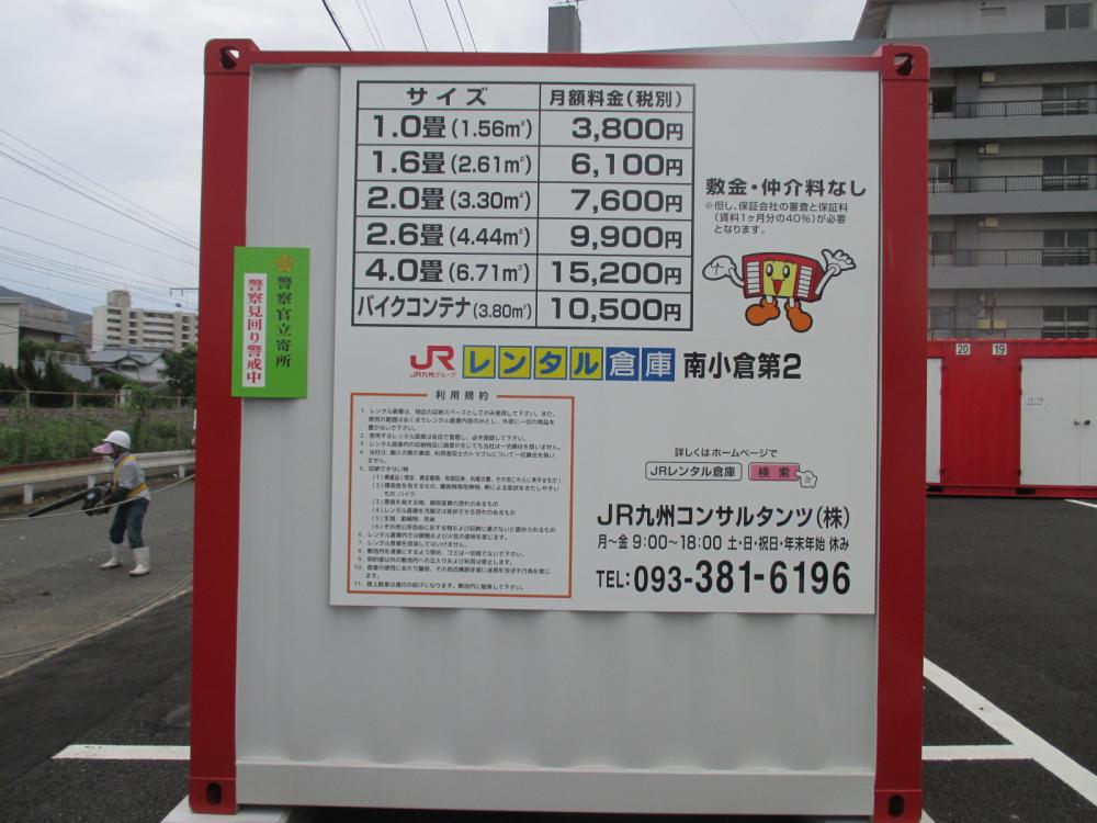 レンタル倉庫 南小倉第２