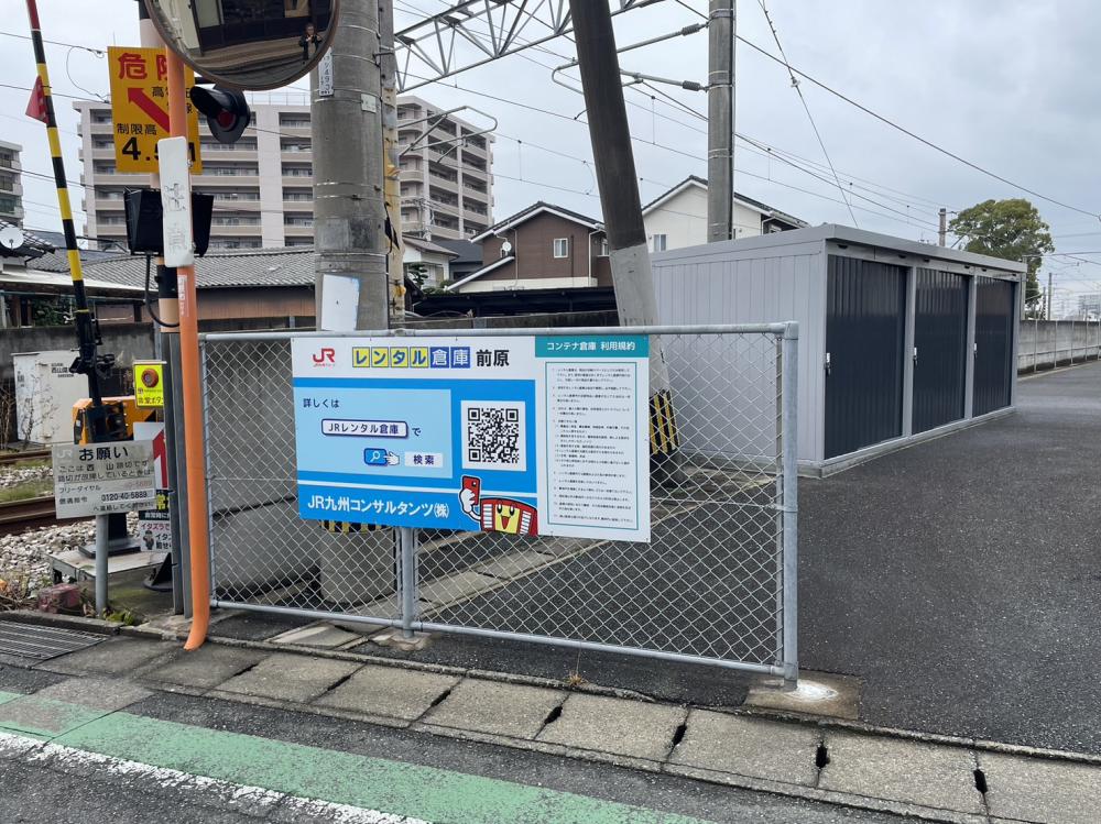 レンタル倉庫前原