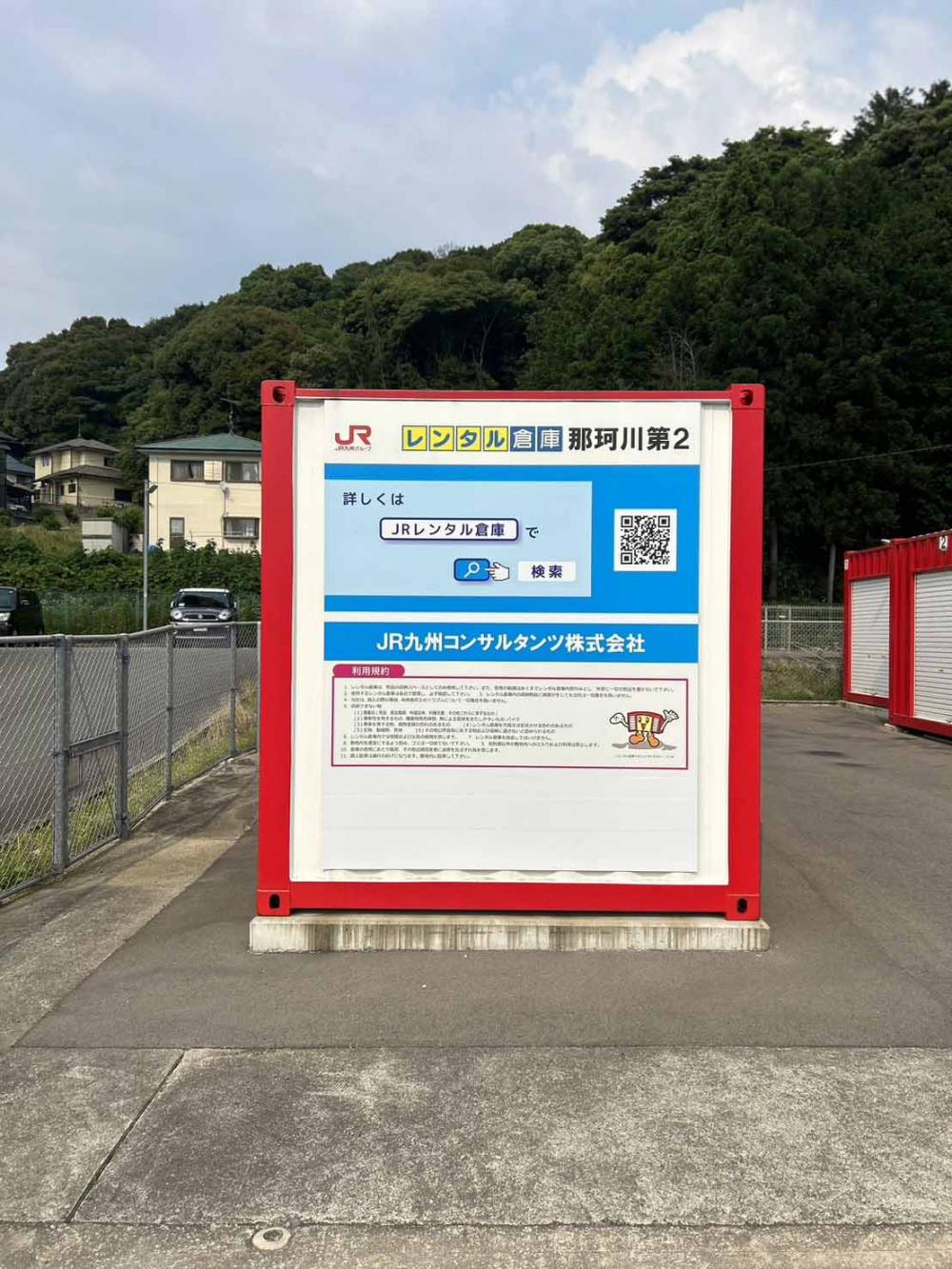 レンタル倉庫 那珂川第２