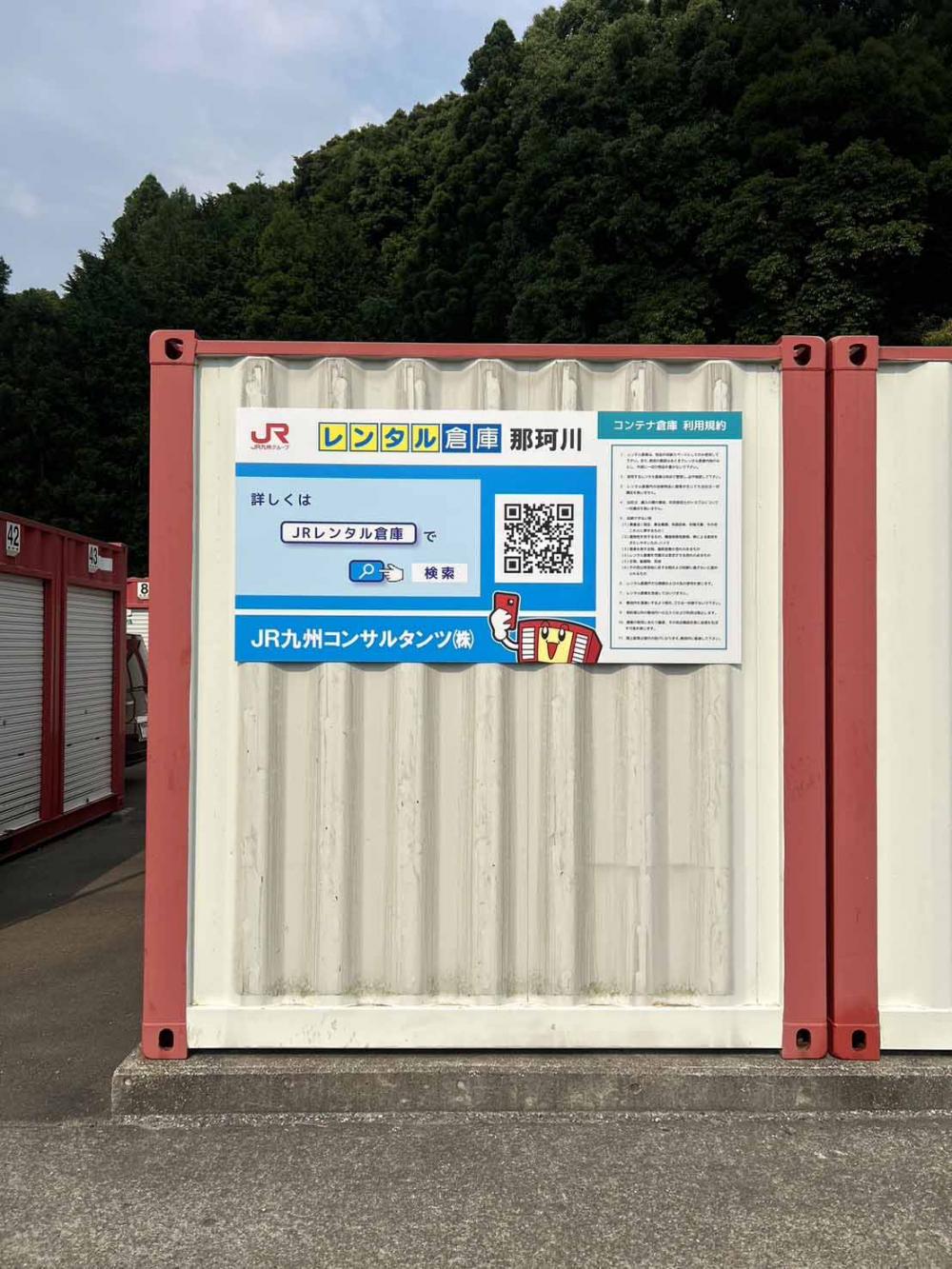 レンタル倉庫 那珂川