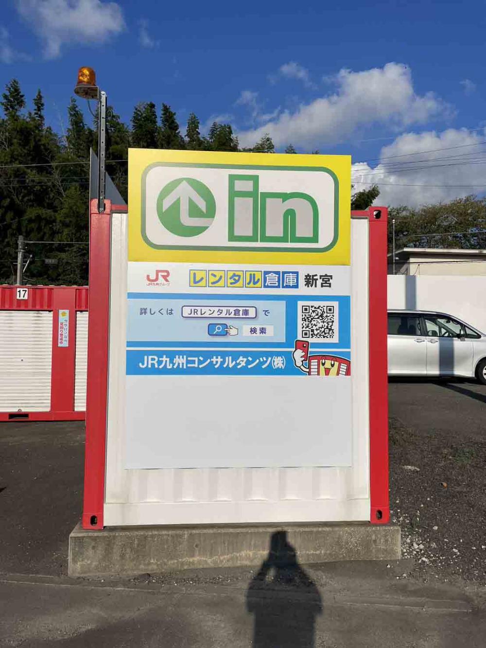 レンタル倉庫 新宮